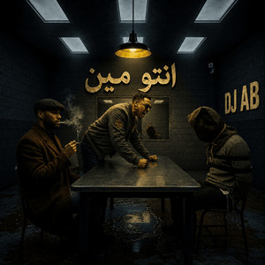 انتو مين by DJ Ab