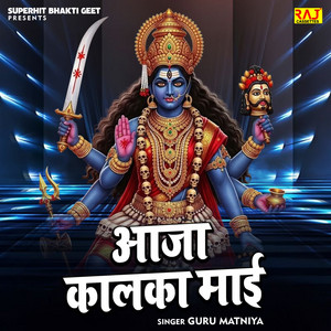 Aaja Kalka Mai by Guru Matniya, Rajstudio