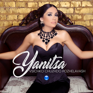 Yanitsa - Всичко чуждо пожелаваш
