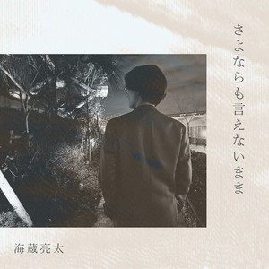 Ryota Kaizo - Without even saying goodbye