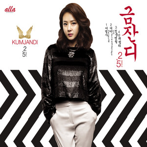 Kum Jan Di - Unavoidable love