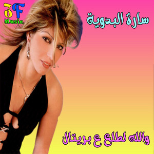Sarah Al Badawiyah - Walla Latla3 3A Britel (Live)