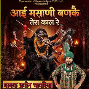 Aai Masani Banke Tera Kal Re by Parveen Chawariya