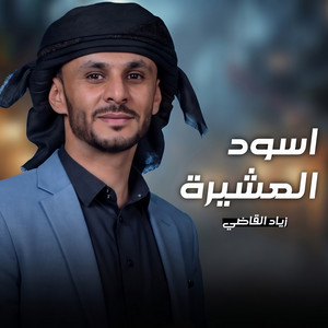 Osood Alasheerah by Ziyad Alqadhi