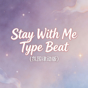 Stay With Me Type Beat (氛围律动版) by 时叙Asher Bloom