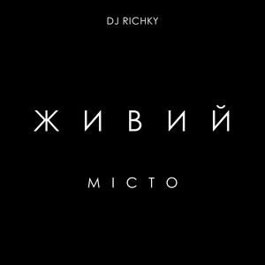 МІСТО by ЖИВИЙ