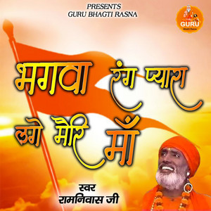 Ramniwas Ji - M To Ramta Jogi Ram