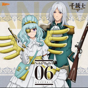 「千銃士」絶対高貴ソングシリーズ 04 Bullet Noble 絶対高貴ソングシリーズ 』 千銃士 『 Amazon.co.jp: 9枚セット　CD Bullet Noble アニメ