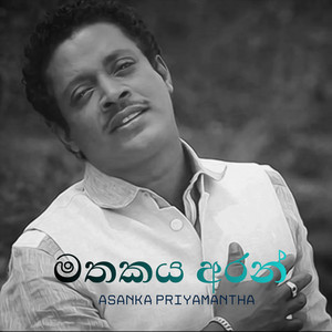 Mathakaya Aran by Asanka Priyamantha Peris