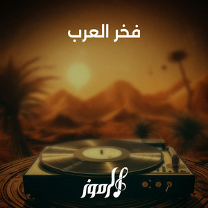 فخر العرب by الرموز