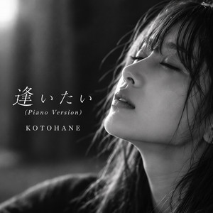 逢いたい - Piano Version by KOTOHANE