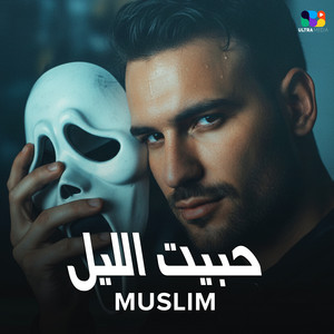 حبيت الليل by Muslim