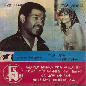 Yeteleyayu Artistoch - ደረጄ ደገፋው Gedam Ney Gedam