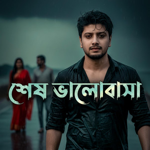 MAYA MUSIC - শেষ ভালোবাসা