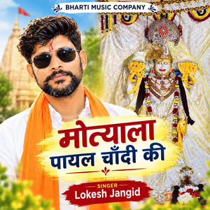 Motyala Payal Chandi Ki