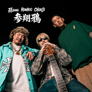 CCCCC - song and lyrics by Chouji | Spotify