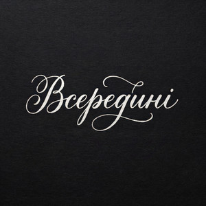 Stereolom — Всередині