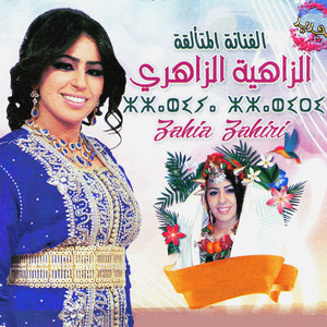 Zahia Zahiri - Sir salam nagh akdagh anzagh lahbab