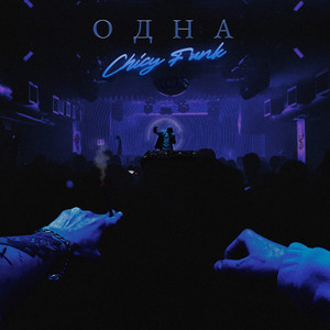 Обкладинка: Одна