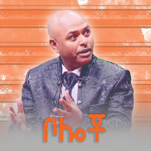 Cultural Music Of Ethiopia - ቦሎቾ