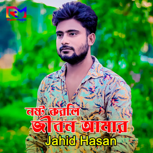 Jahid Hasan - Nosto Korli Jibon Amar (feat. Ashik Khan)