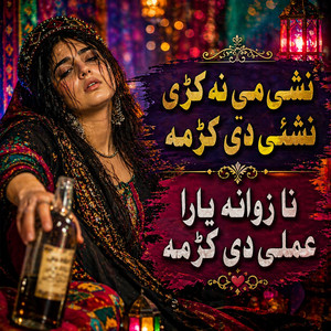 Pashto Soul Music - Nashi Me Na Kari | Nashayi De Krama | Pashto song 2026