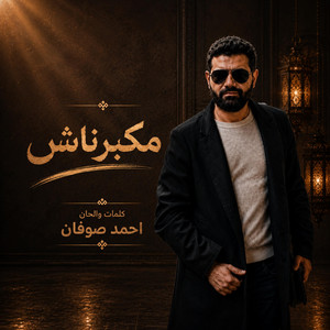 جلسة جلد الذات (احمد صوفان) by Ahmed sofan
