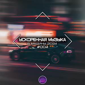 Tik Tok Phonk Killer 2 - Speed Remix by Razus