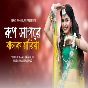 Israt Jahan Jui - Rup Sagore Jholok Maria