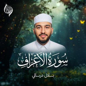 Ma Tayassara Min Surah Al Araf by Bilal Al Dirbali