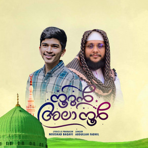 Noorun Ala Noor by Abdulla Fadhil Moodal
