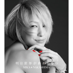 Mika Nakashima - Ashita Sekaiga Owarunara (Instrumental)