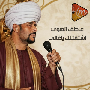 اخر كلام كامله by الشيخ عاطف الهوي