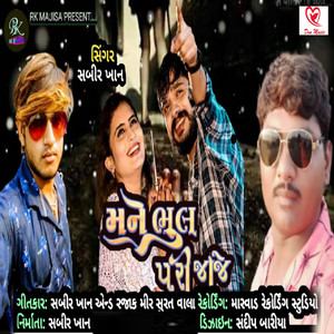 Mane Bhul Pari Jaje