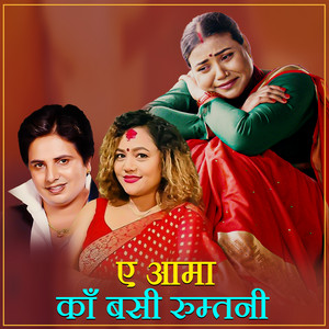 Kastup Panta & Purnakala BC - A Aama Ka Basi Rumtani