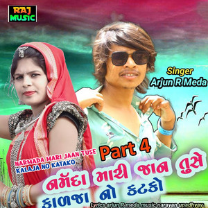 Arjun R Meda - Narmada Mari Jaan Tuse Kalaja No Katako Part 4