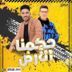 حكمنا الارض by تامر التركى, عادل صانوه