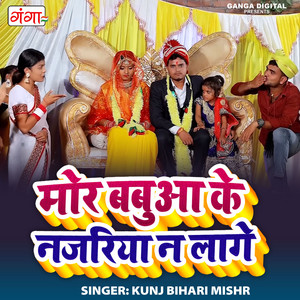 Kunj Bihari Mishr - More Babuwa Ke Najariya Na Lage