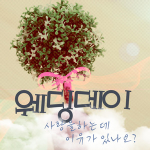 Is There Reason To Love? (Feat. Ruppina) by Wedding Day, Ruppina