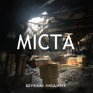 Обкладинка: Міста