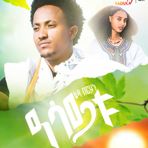 Sadula Entertainment ሳዱላ ኢንተርትመንት - Fano Birhanu /Asaytu/ - ፋኖ ብርሃኑ  /ዓሳይቱ/ New Ethiopain Raya Music 2025