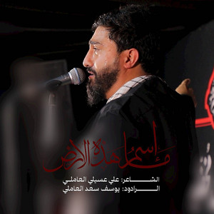 اسْمُ هٰذي الأرضِ