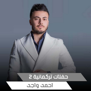 حفلات تركمانية2