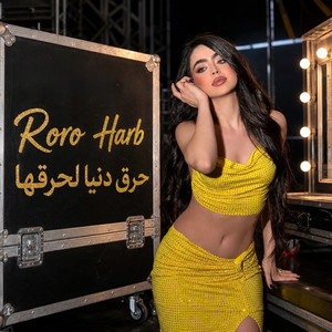 حرق الدنيا لحرقها by Roro Harb