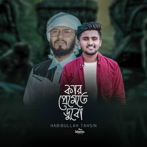 Habibulla Tahsin - Kaar Premete Dubo