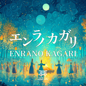 エンラノカガリ by Kagura Celtic