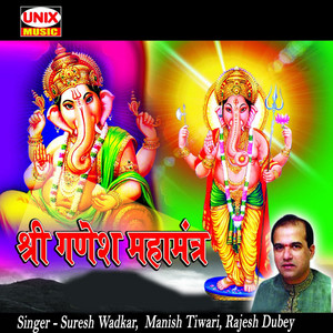 Jay Ganesh Aarti by Manish Tiwari