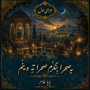 Be Sahra Bengarom - Version 1 by Divan khial
