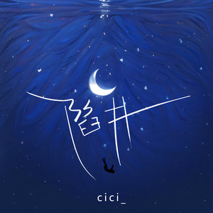 陷阱 - 深情版 by cici_