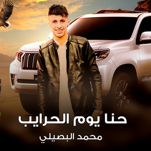 محمد البصيلي - مجرودة الله ع سجن السجان (لايف)